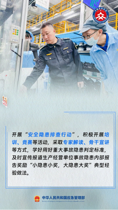 【安全生产月】人人讲安全 个个会应急——查找身边安全隐患 |全国“安全生产月活动要点